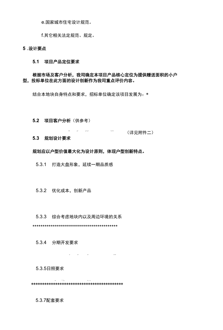 设计单位招标书（参考）.docx_第3页