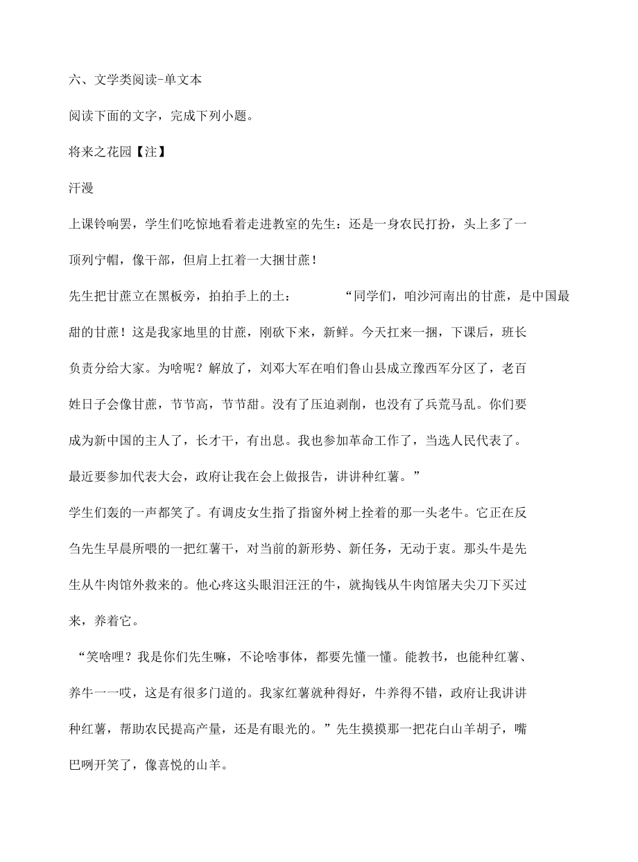 汗漫《将来之花园》阅读练习及答案.docx_第1页