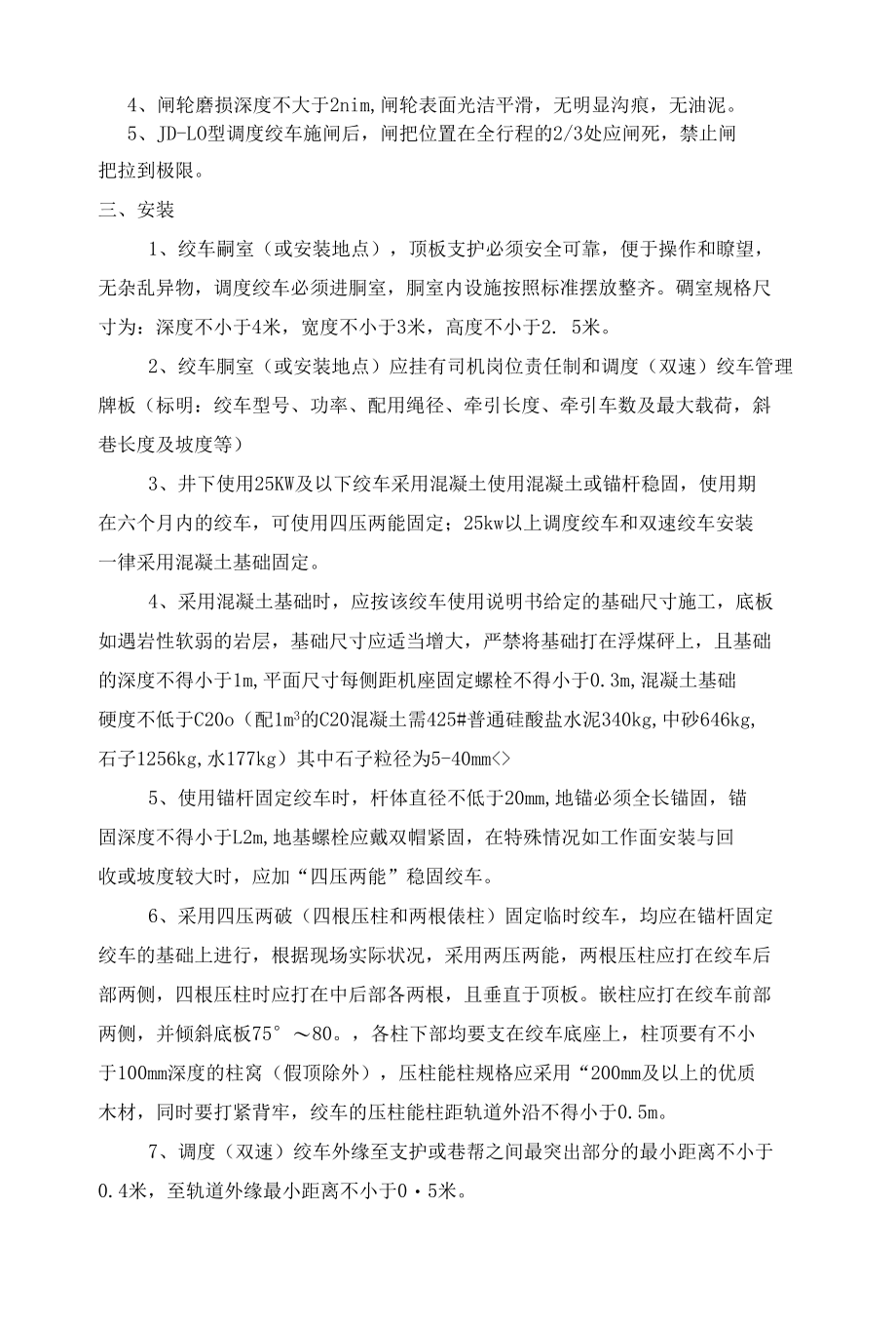 绞车安装标准.docx_第2页