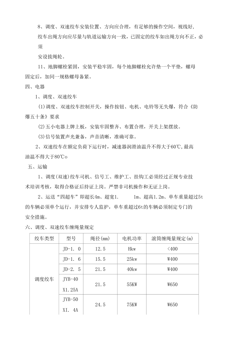 绞车安装标准.docx_第3页