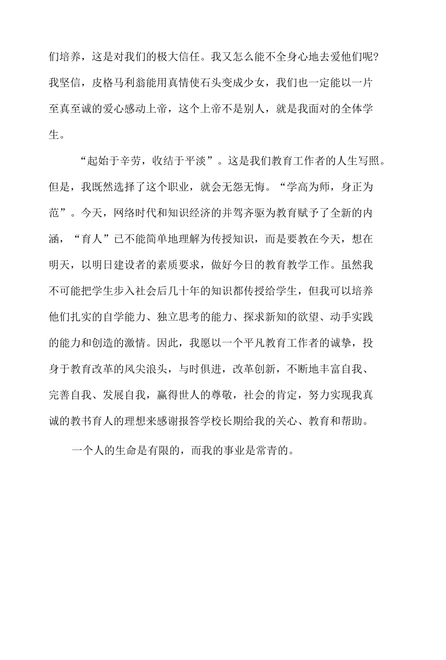 精编中小学教师感恩教育心得体会2篇.docx_第3页