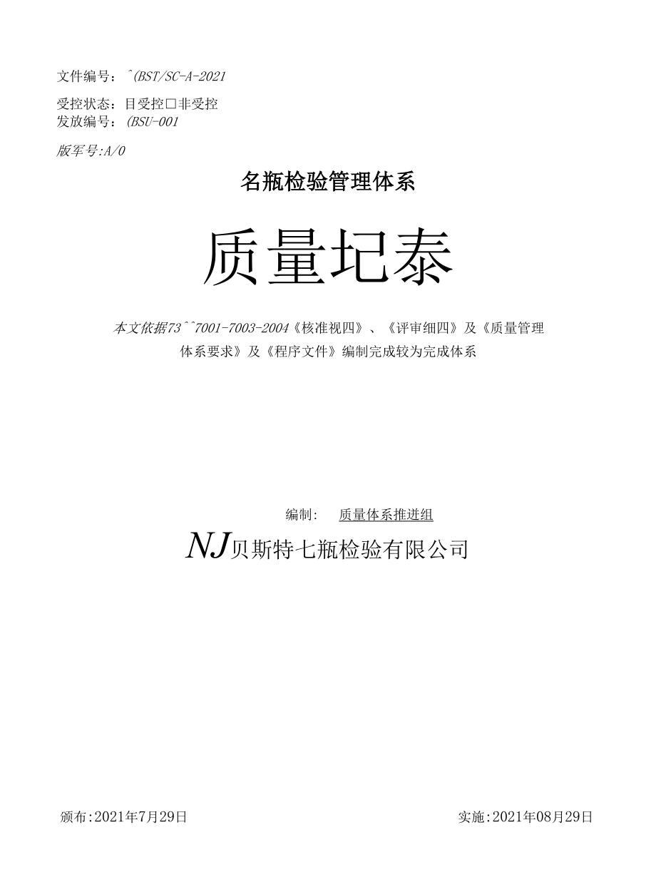 气瓶检验质量记录2021外审版.docx_第1页