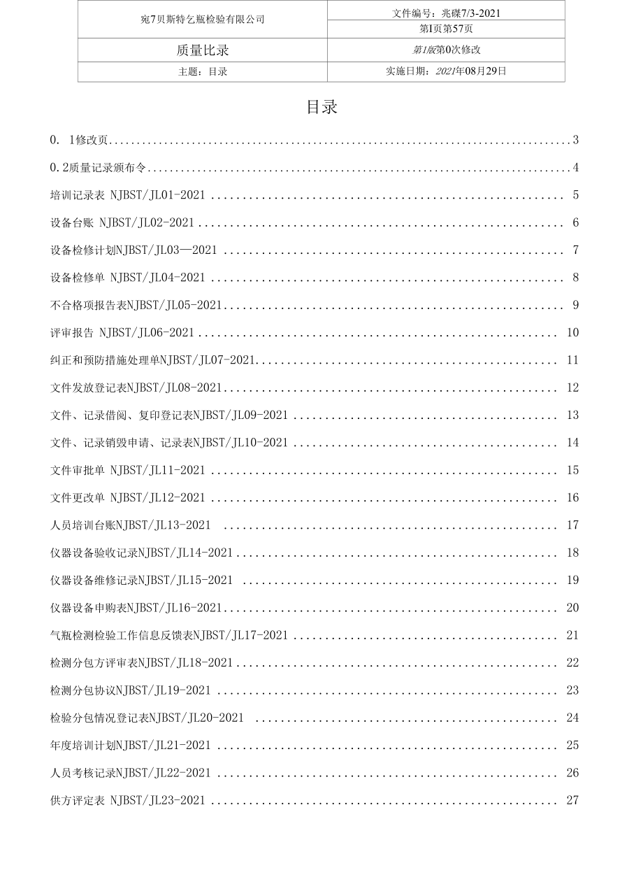 气瓶检验质量记录2021外审版.docx_第2页