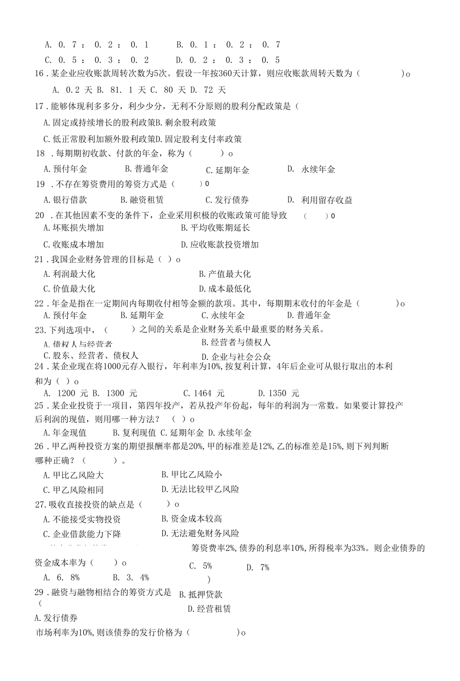 财务管理习题及答案参考.docx_第3页