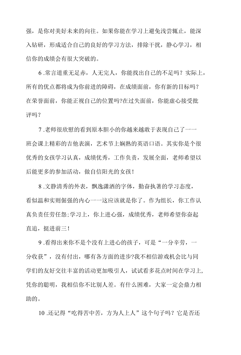 期末八年级学生班主任评语_学生评语.docx_第2页