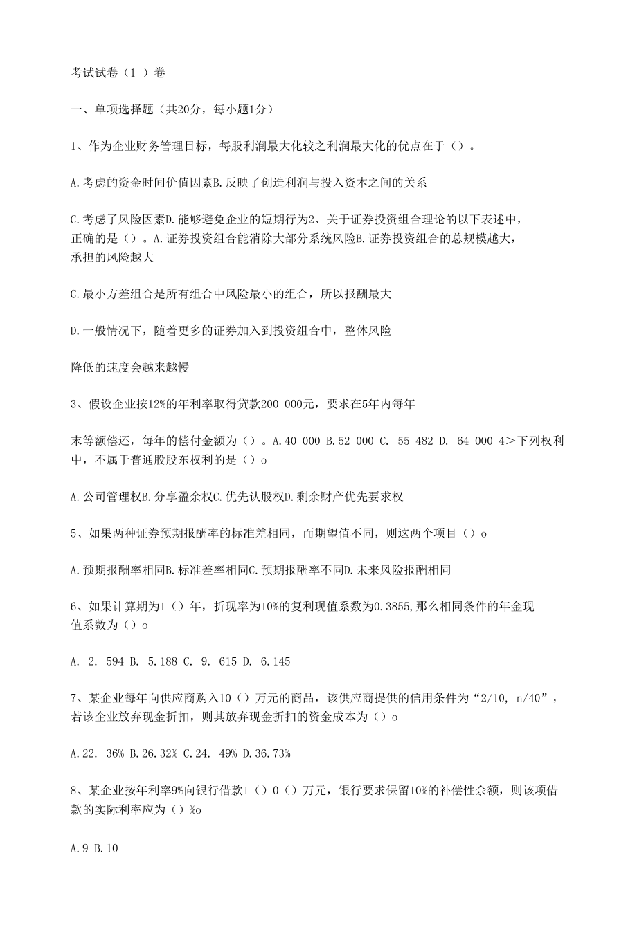 财务管理习题册.docx_第1页