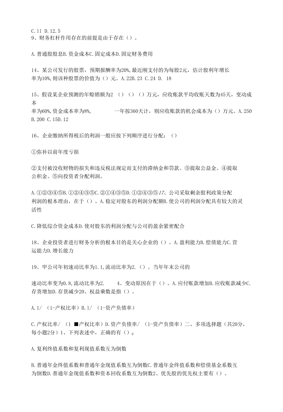 财务管理习题册.docx_第2页