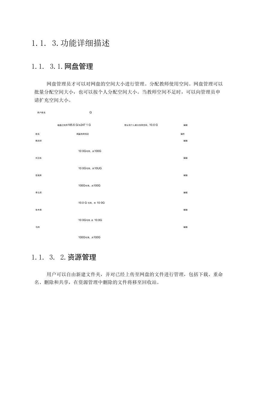 校园数字办公平台建设方案.docx_第2页