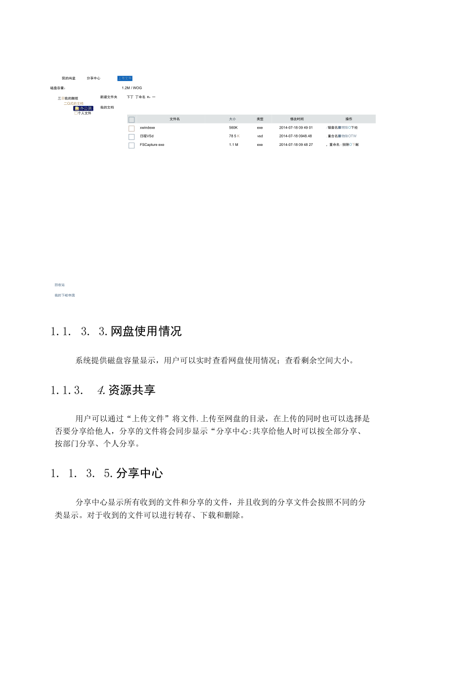 校园数字办公平台建设方案.docx_第3页