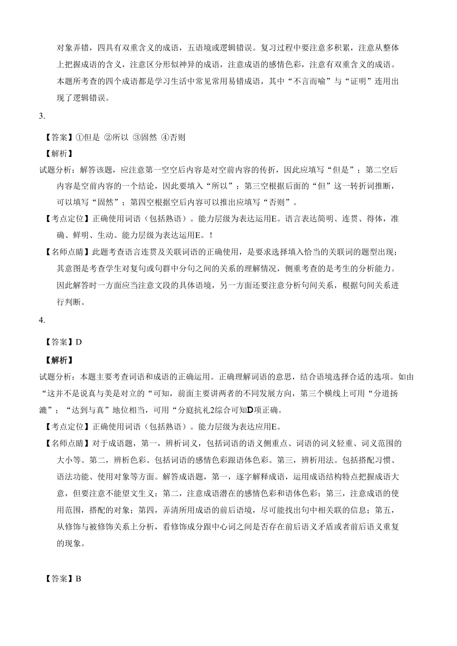 正确使用词语（答案）.docx_第3页