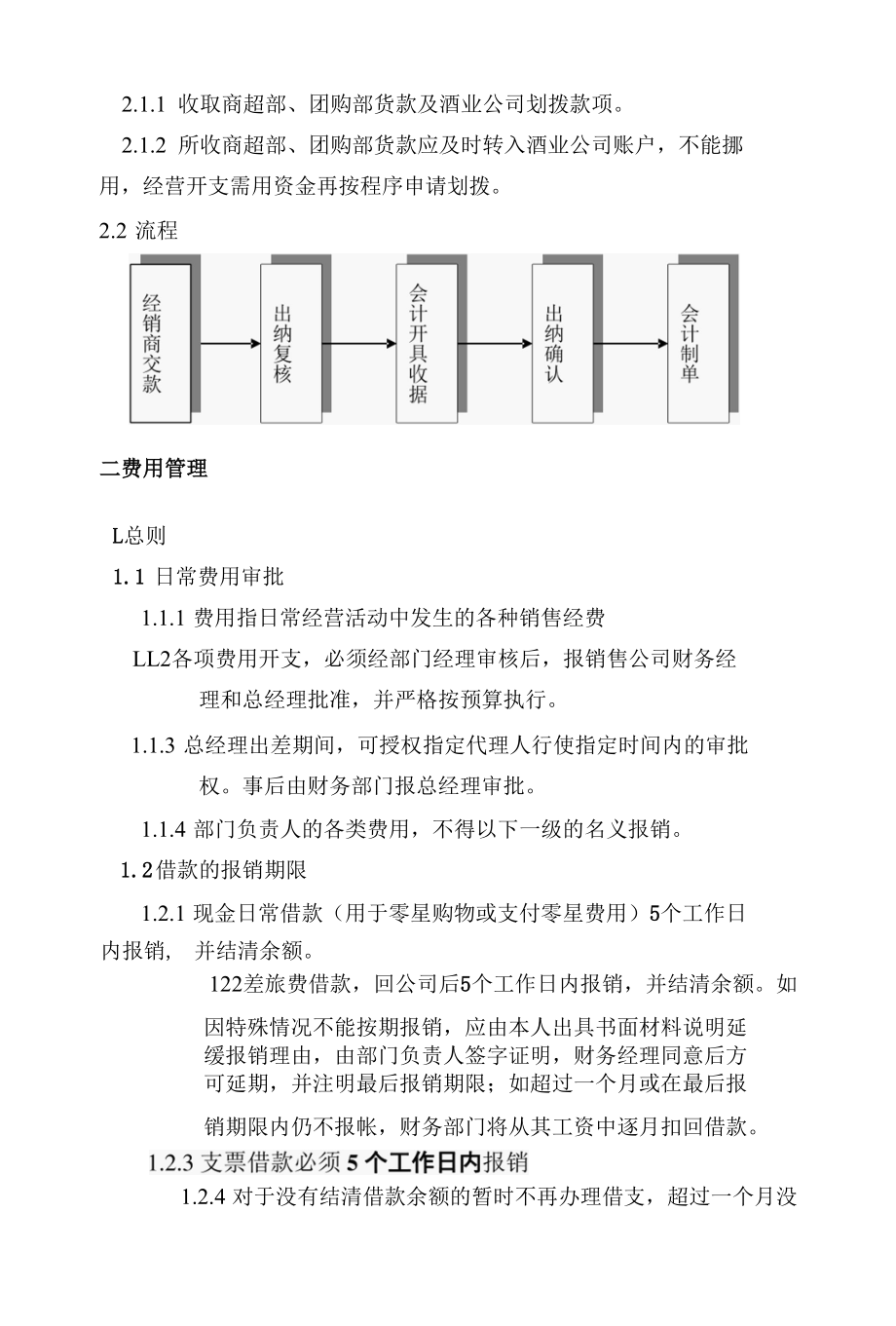 财务管理制度(郑州1009).docx_第3页