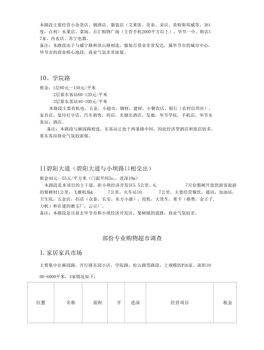 毕节商铺租金市场调查报告.docx_第3页