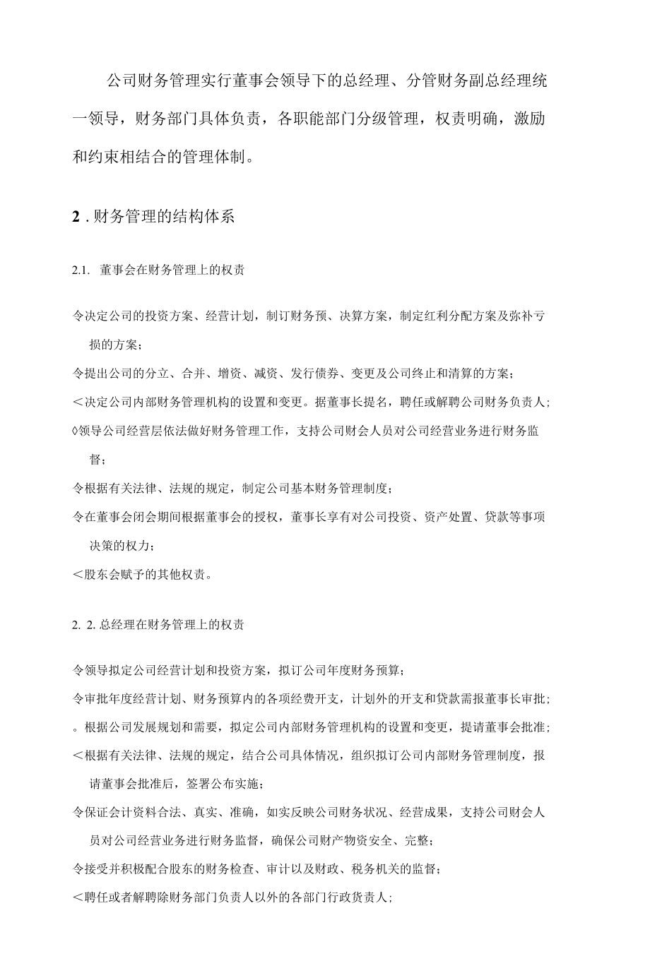 财务管理制度–红皮书.docx_第2页