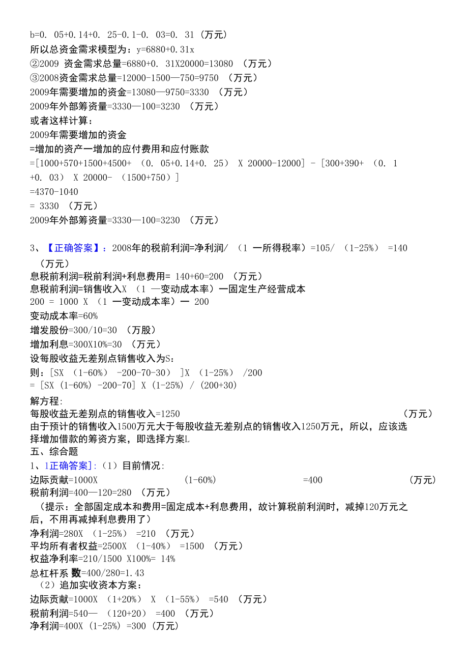 财务管理习题的计算题答案.docx_第3页