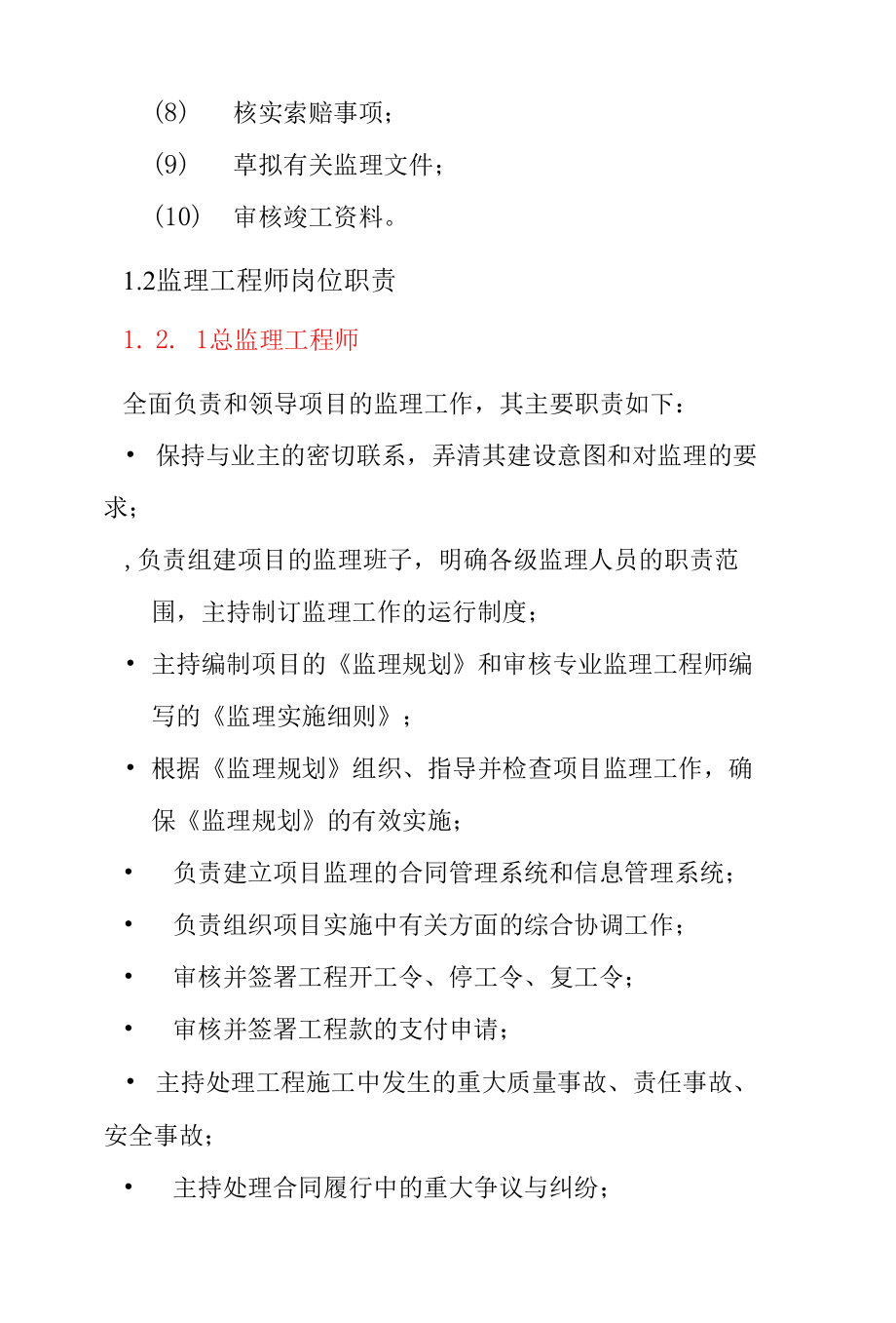 水电站尾水渠项目工程组织机构及职责分工方案.docx_第2页