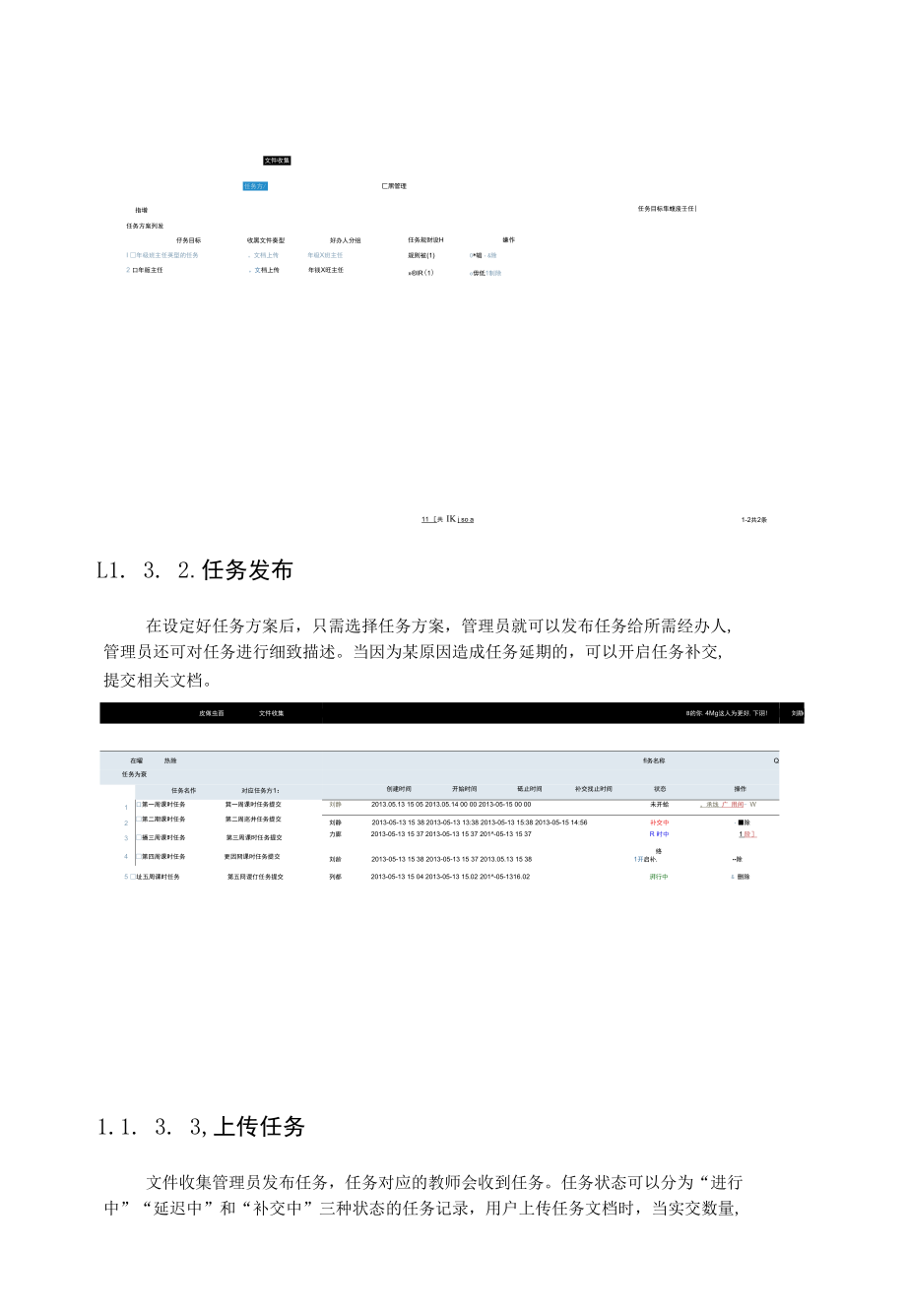 数字校园综合服务平台建设方案.docx_第2页