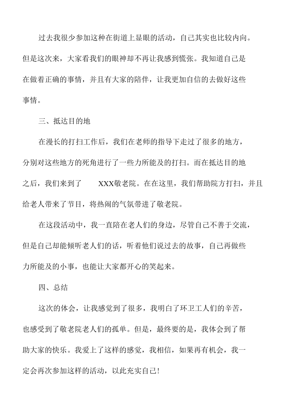 有关大学生志愿者服务心得体会个人感悟.docx_第2页