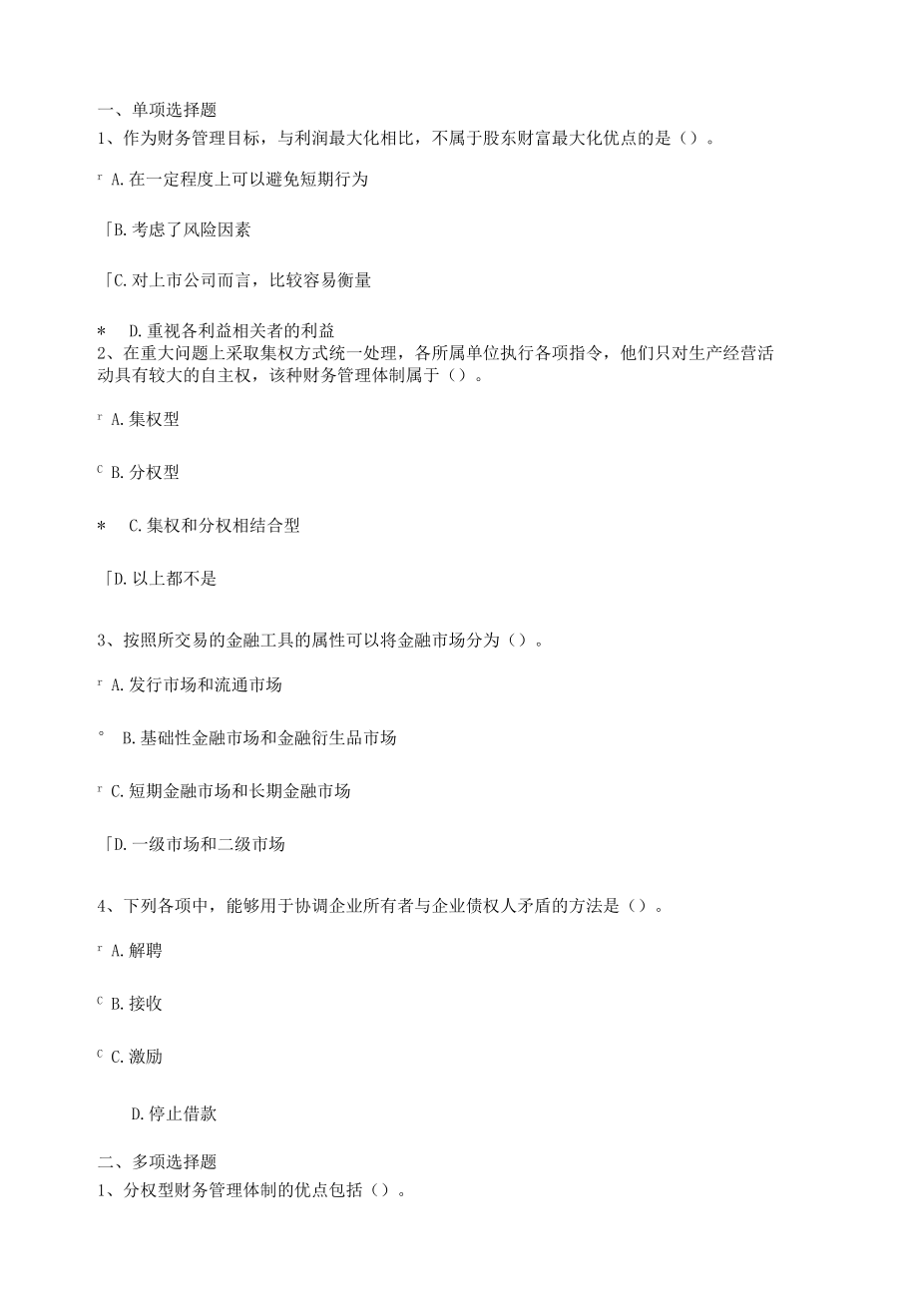 财务管理中级第一章课后题.docx_第1页