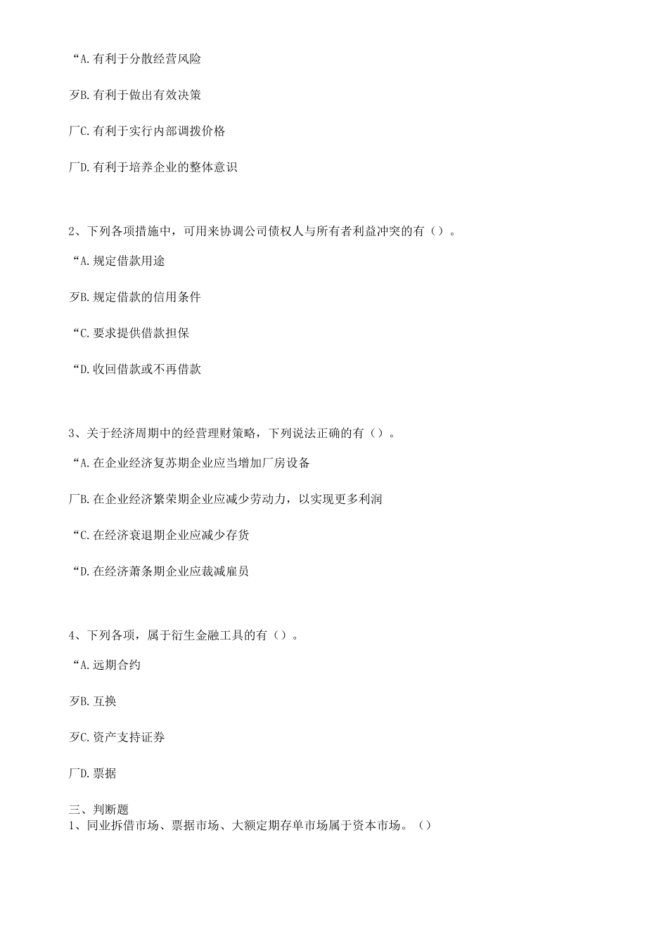 财务管理中级第一章课后题.docx_第2页