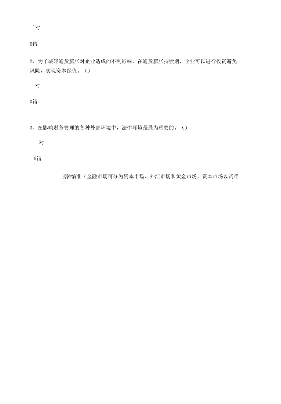 财务管理中级第一章课后题.docx_第3页