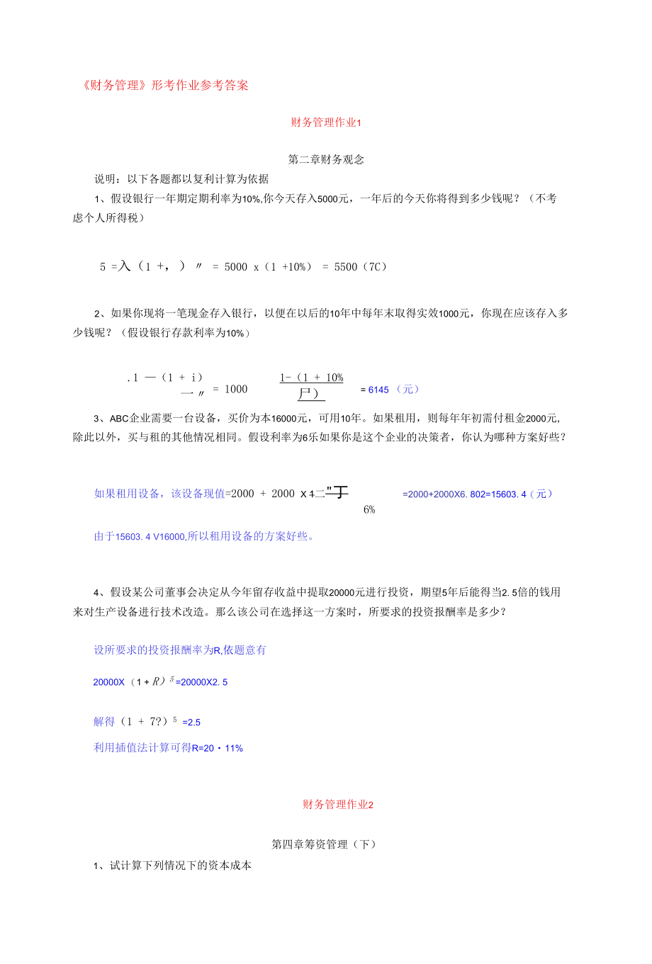 财务管理形考作业参考答案.docx_第1页