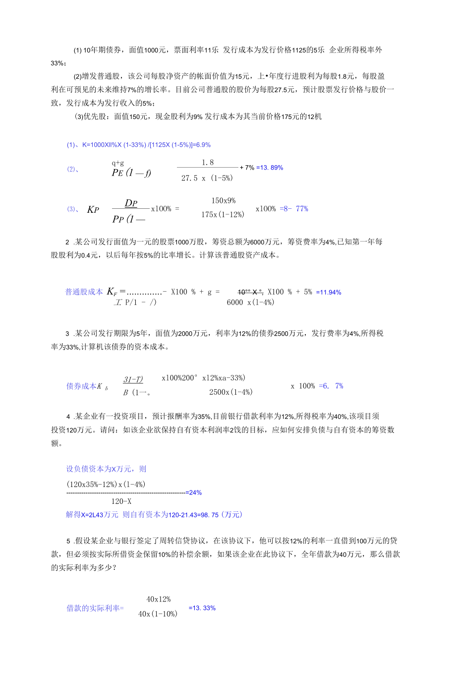 财务管理形考作业参考答案.docx_第2页