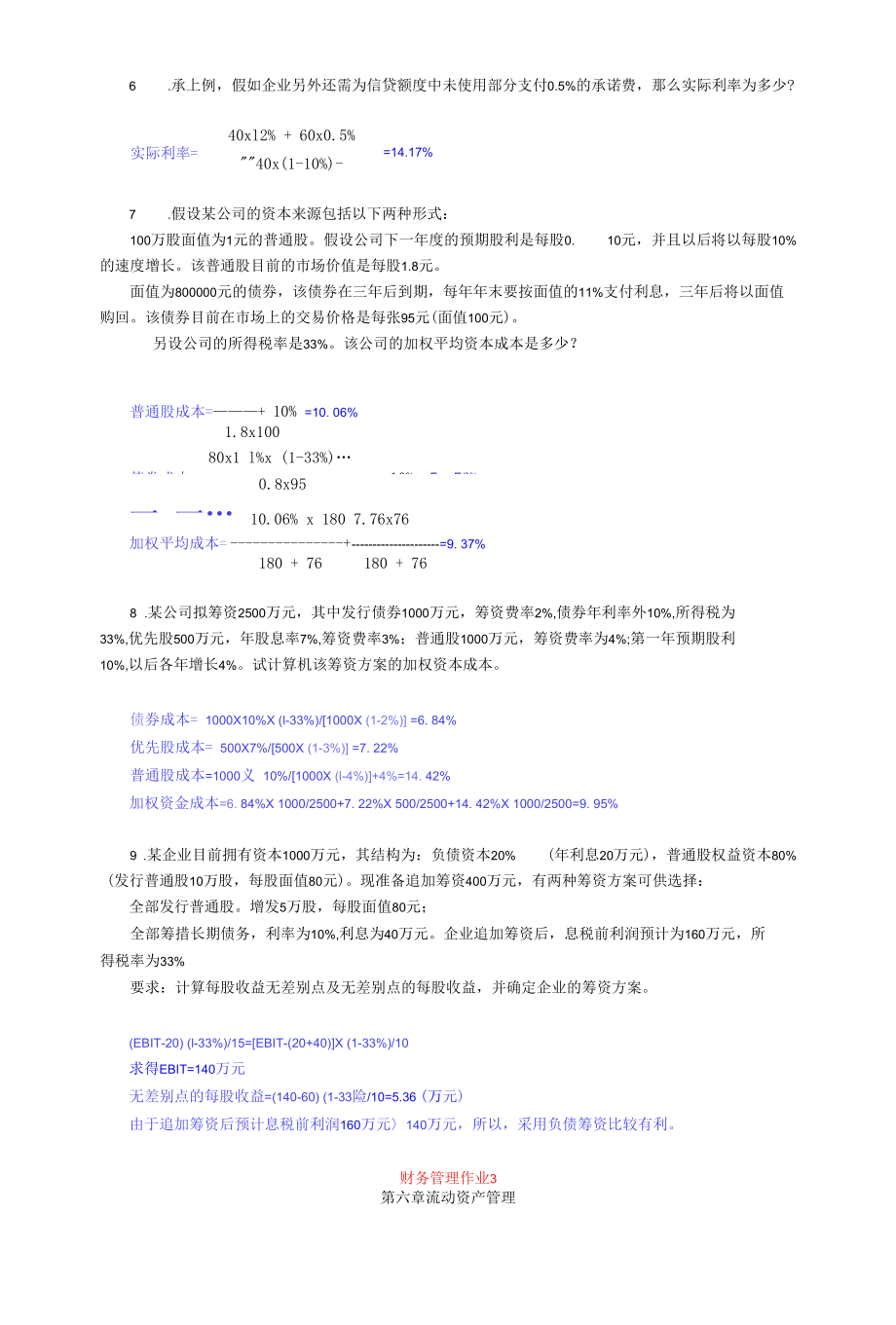 财务管理形考作业参考答案.docx_第3页