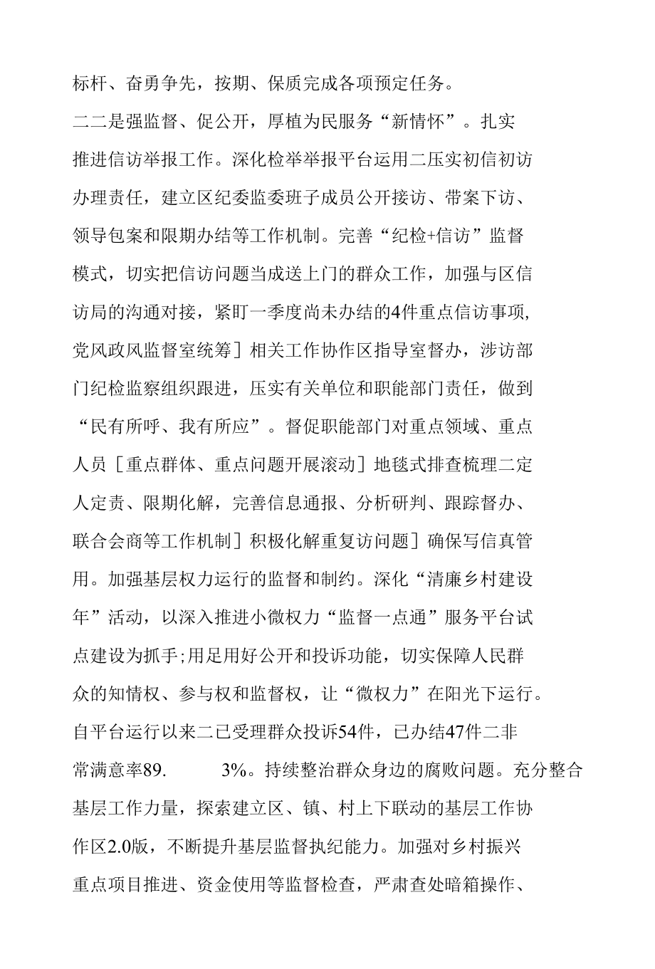 纪委监委第一季度纪检工作汇报发言材料.docx_第2页