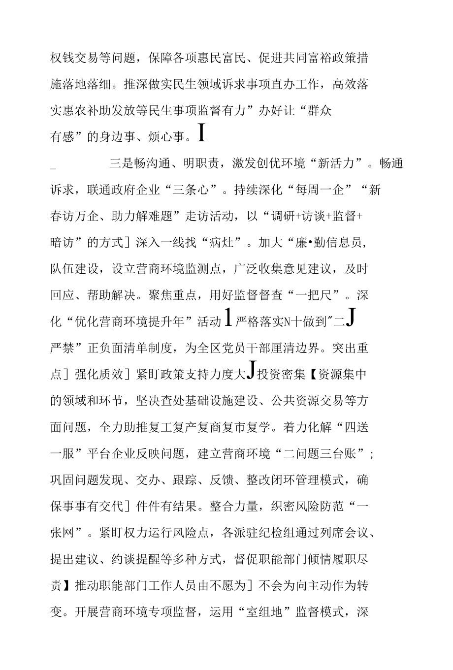 纪委监委第一季度纪检工作汇报发言材料.docx_第3页