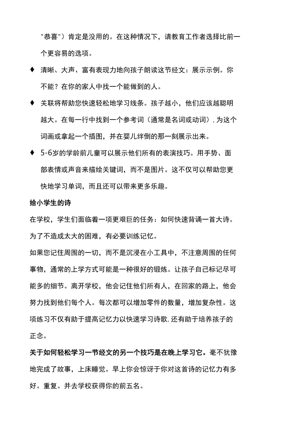 简要介绍如何快速轻松地背诵诗歌文章.docx_第2页