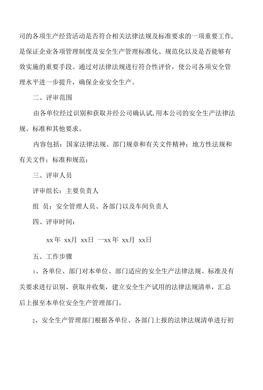 法律法规符合性评价报告.docx_第2页