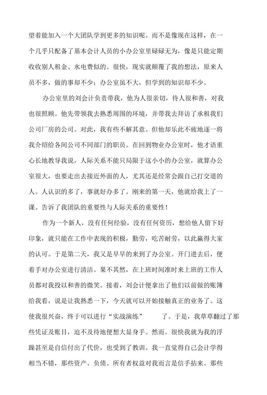 暑假会计实习报告4篇_工作报告.docx_第2页