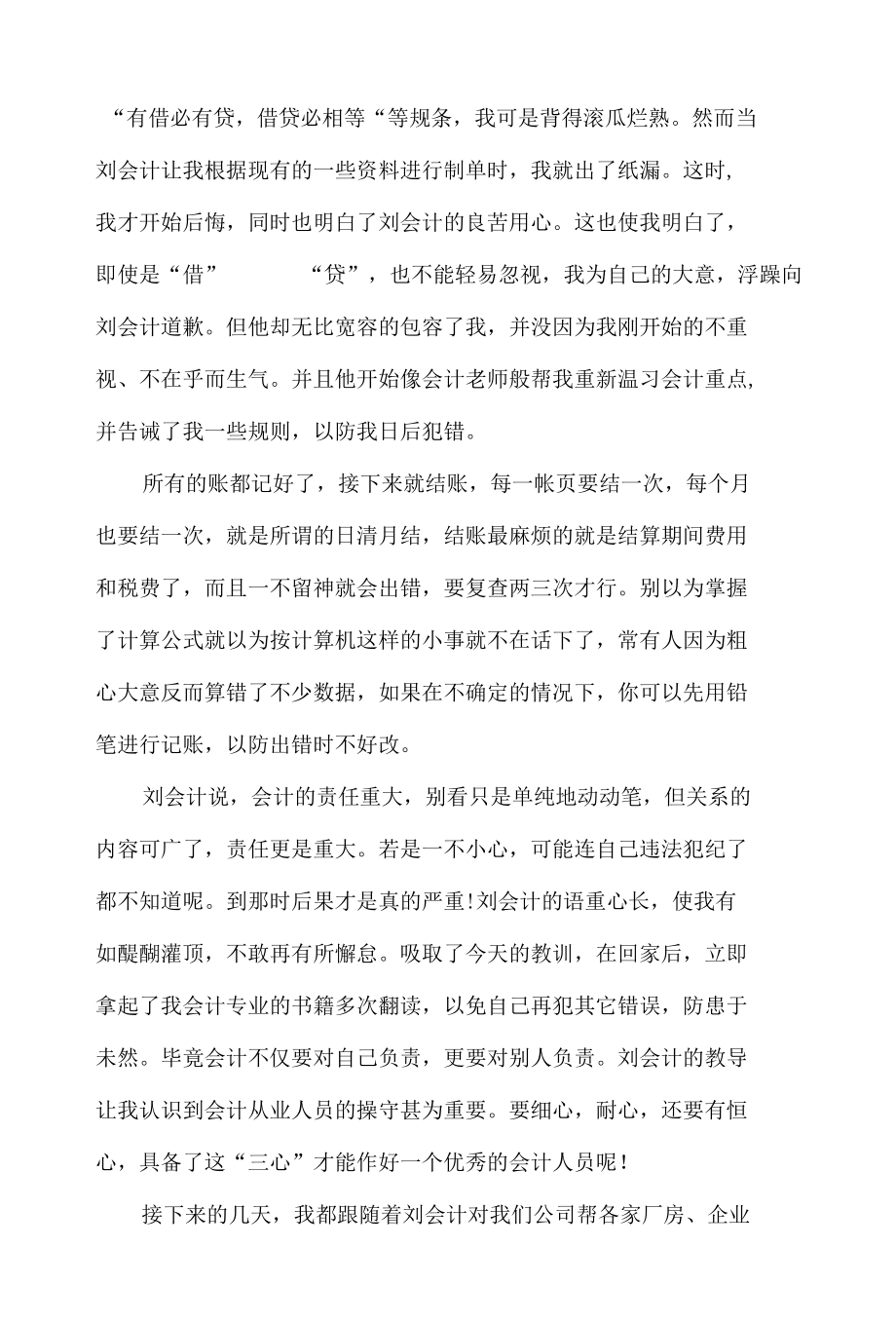 暑假会计实习报告4篇_工作报告.docx_第3页