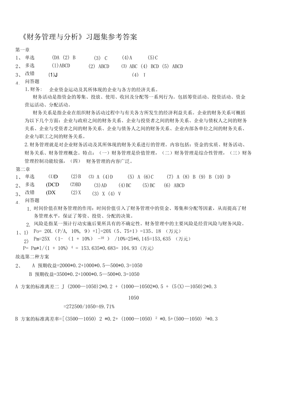 财务管理与分析.docx_第1页