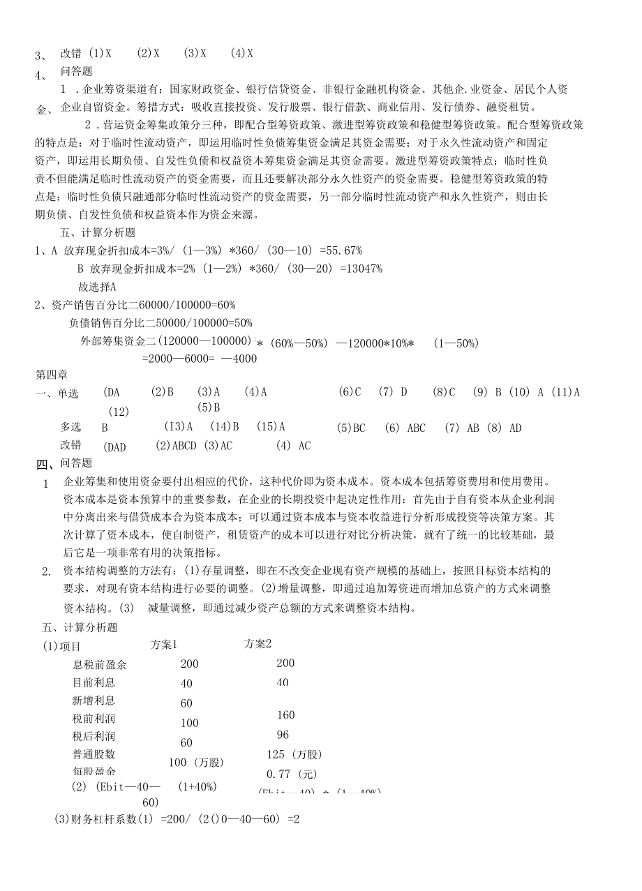 财务管理与分析.docx_第3页