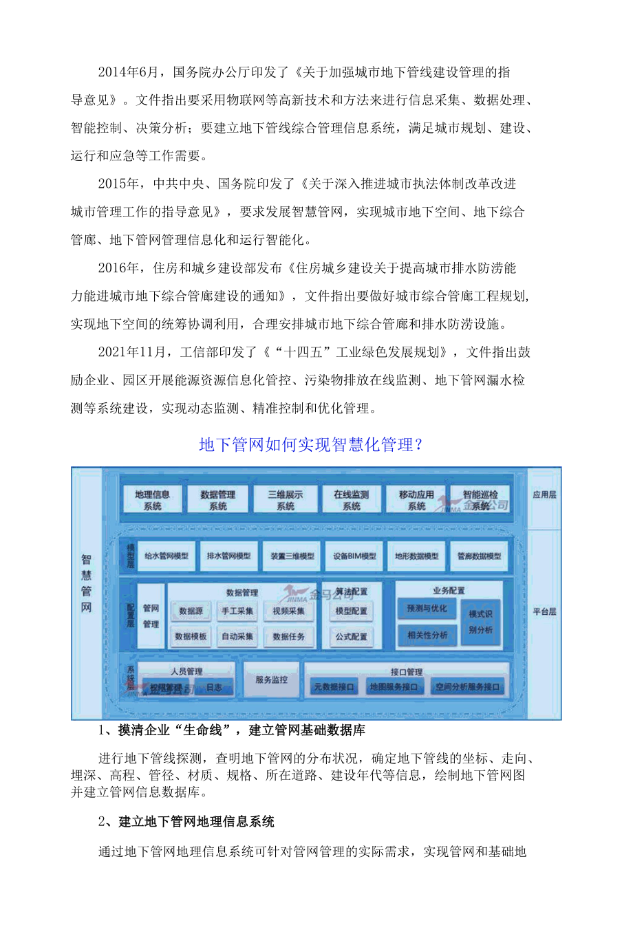 智慧管网管理平台——让地下管网管理更智慧.docx_第2页