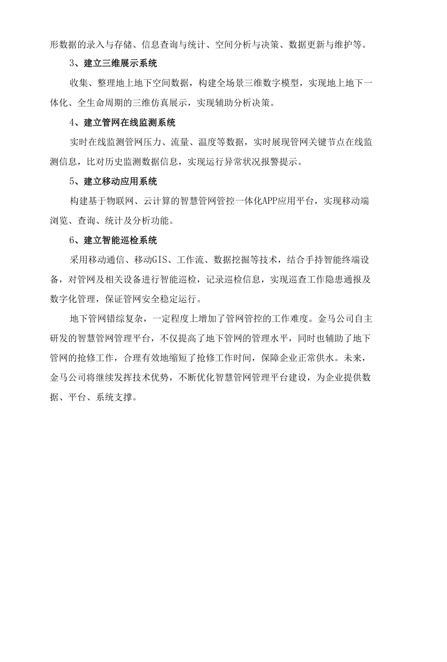 智慧管网管理平台——让地下管网管理更智慧.docx_第3页