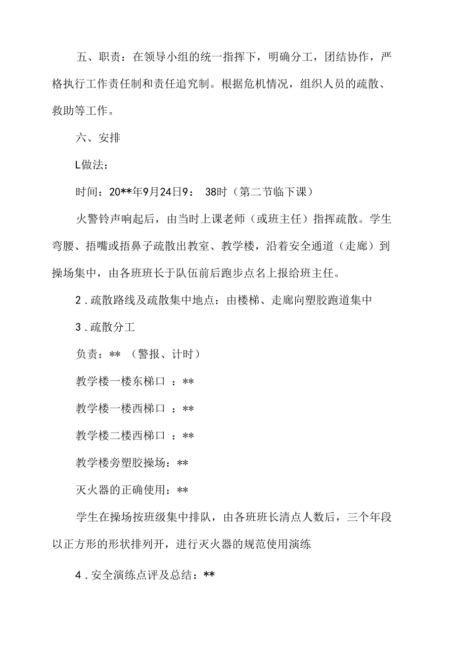 消防应急疏散安全演练方案.docx_第2页