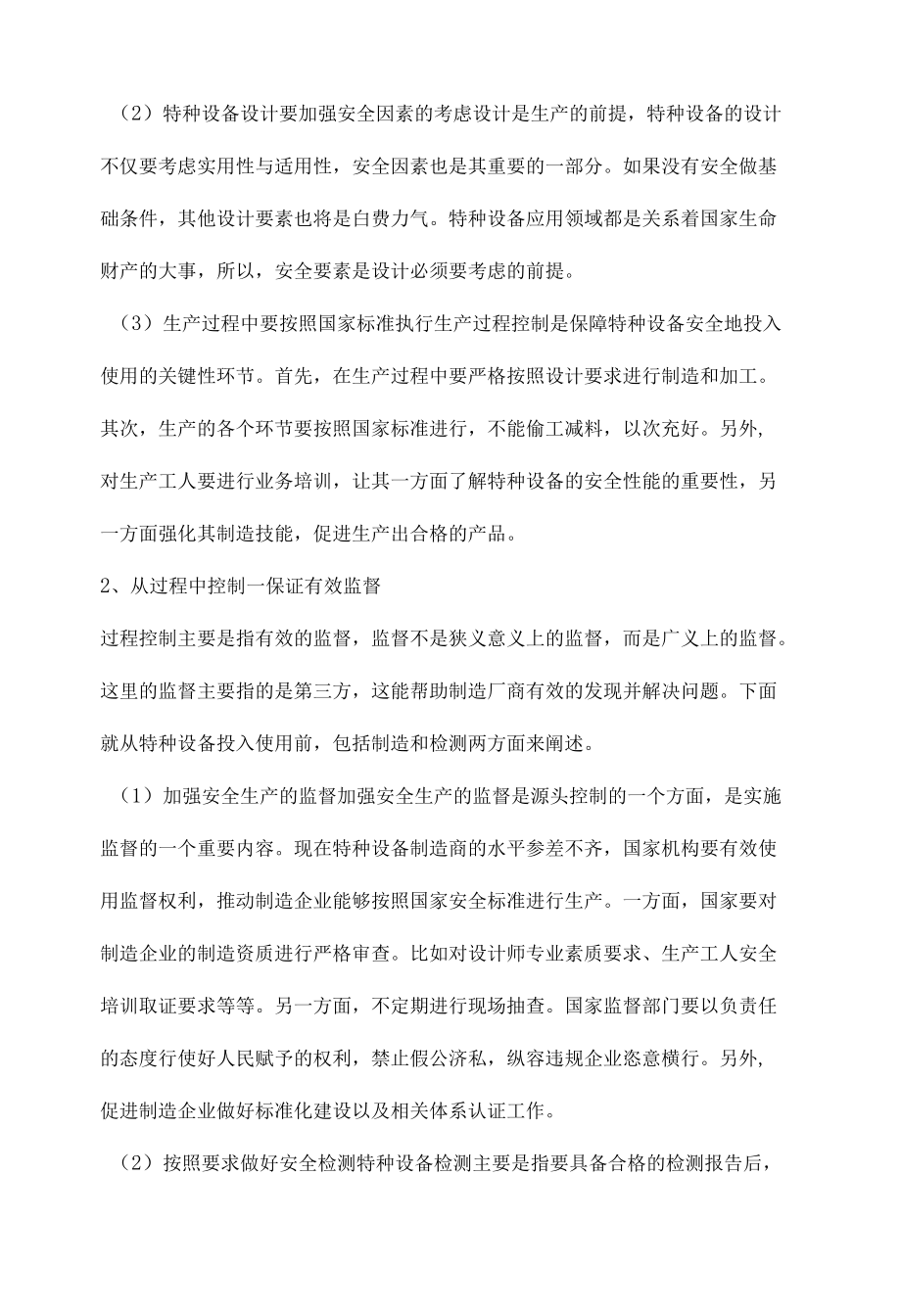 特种设备的安全管理工作.docx_第2页