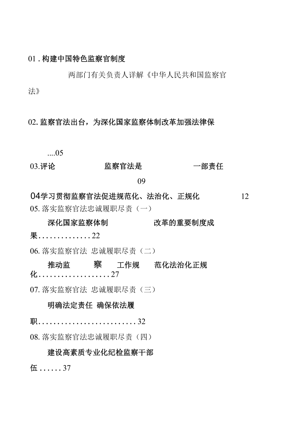 监察官法学习资料汇编.docx_第2页