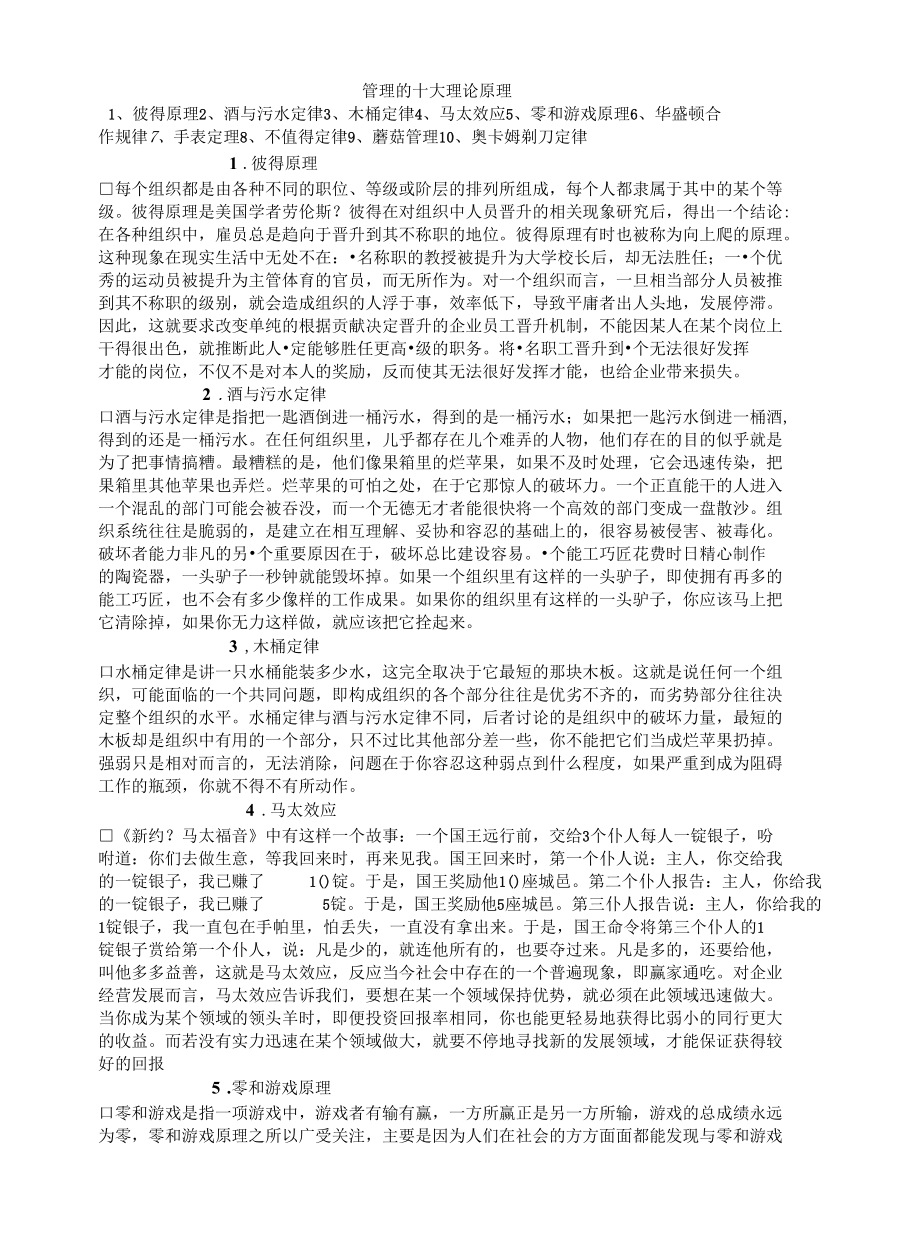 管理的十大理论原理.docx_第1页