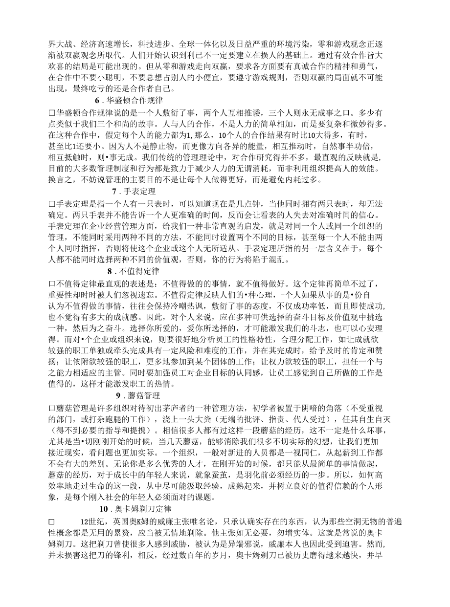 管理的十大理论原理.docx_第3页