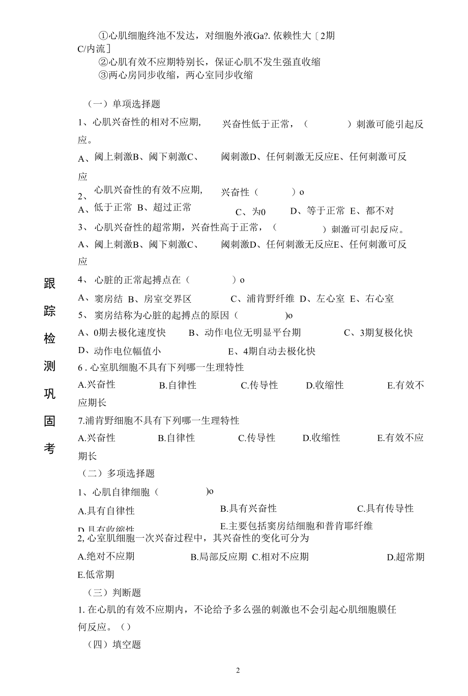 生理学心肌生理特性教学设计.docx_第2页