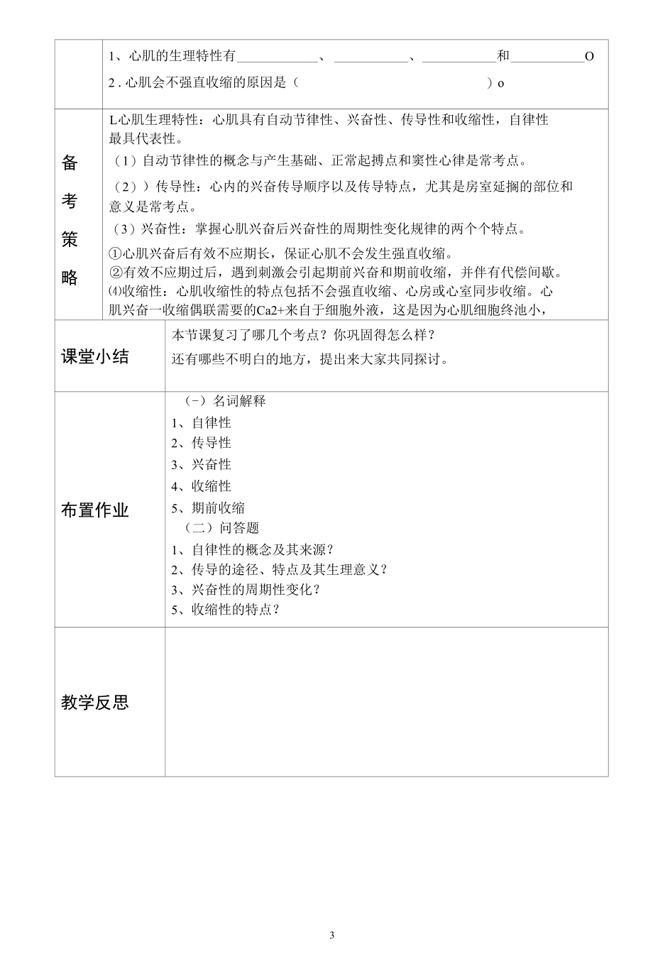 生理学心肌生理特性教学设计.docx_第3页