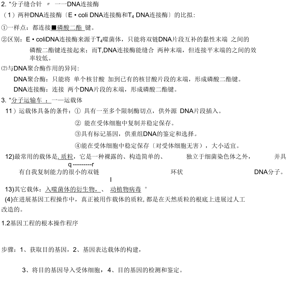 选修三知识点填空答案.docx_第2页