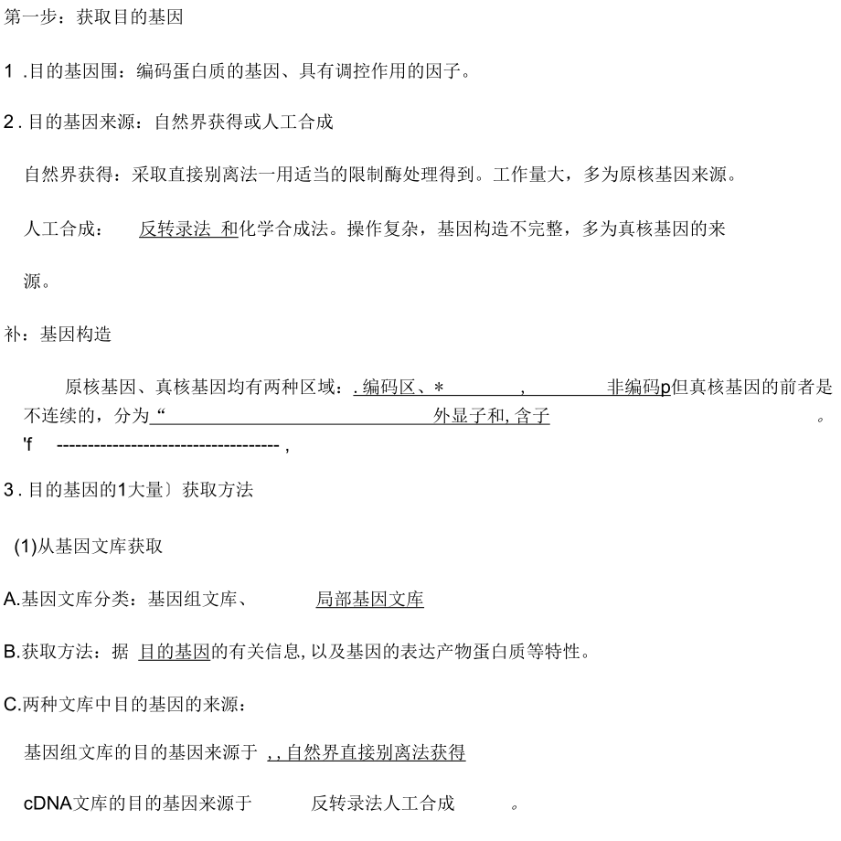 选修三知识点填空答案.docx_第3页