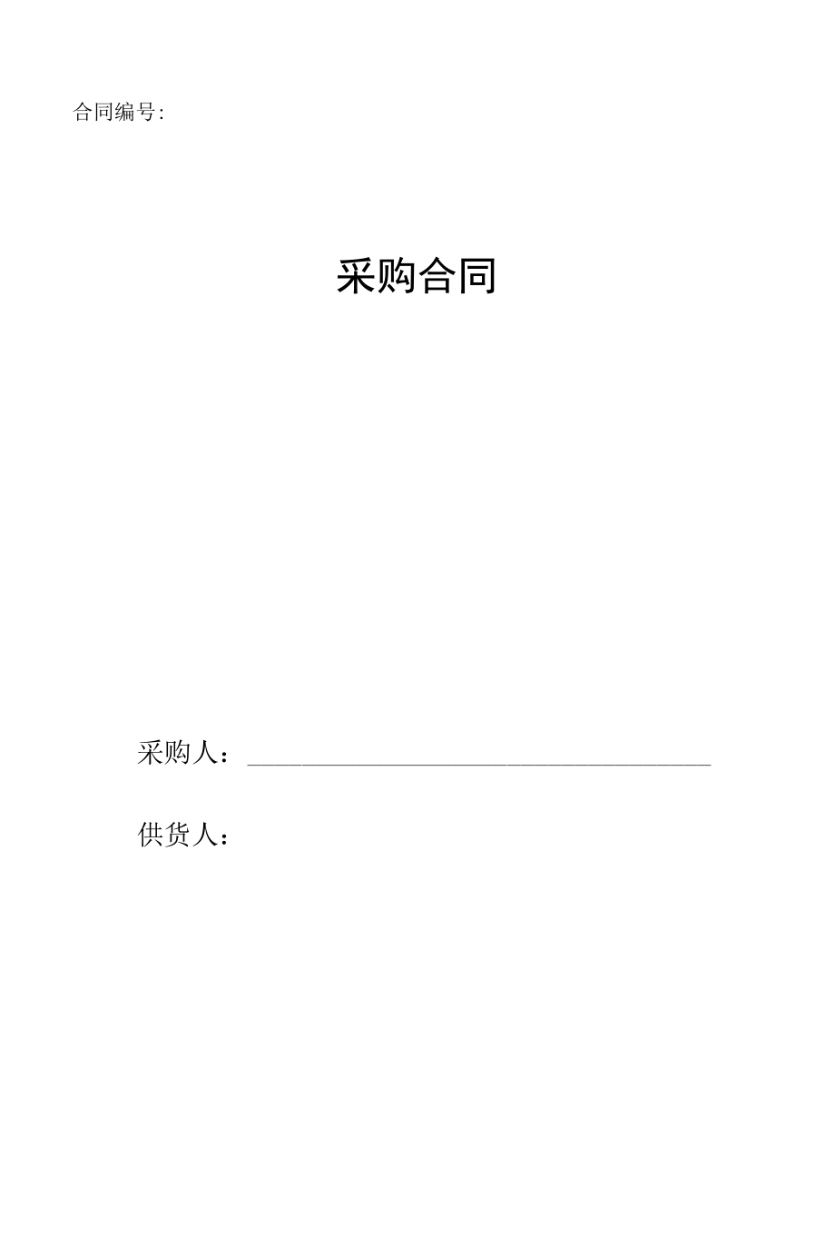 软件产品采购合同模板.docx_第1页