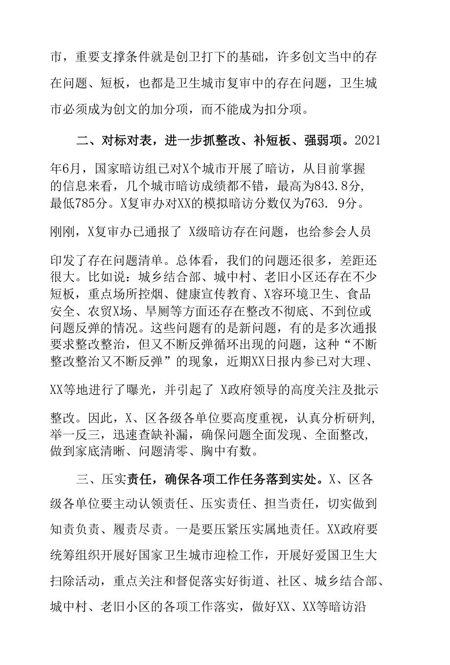 迎接国家卫生城市复审工作推进会上的讲话.docx_第2页