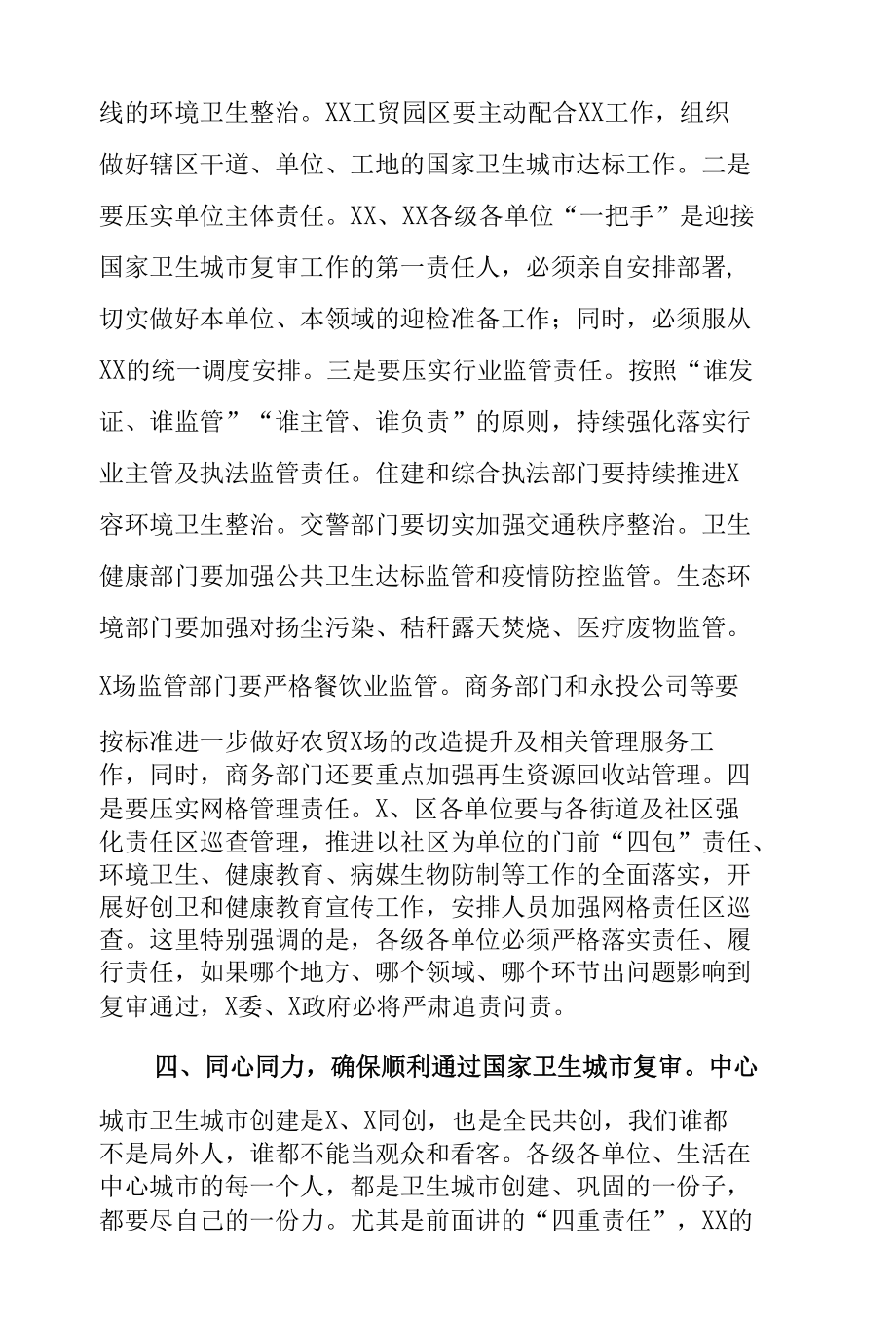 迎接国家卫生城市复审工作推进会上的讲话.docx_第3页