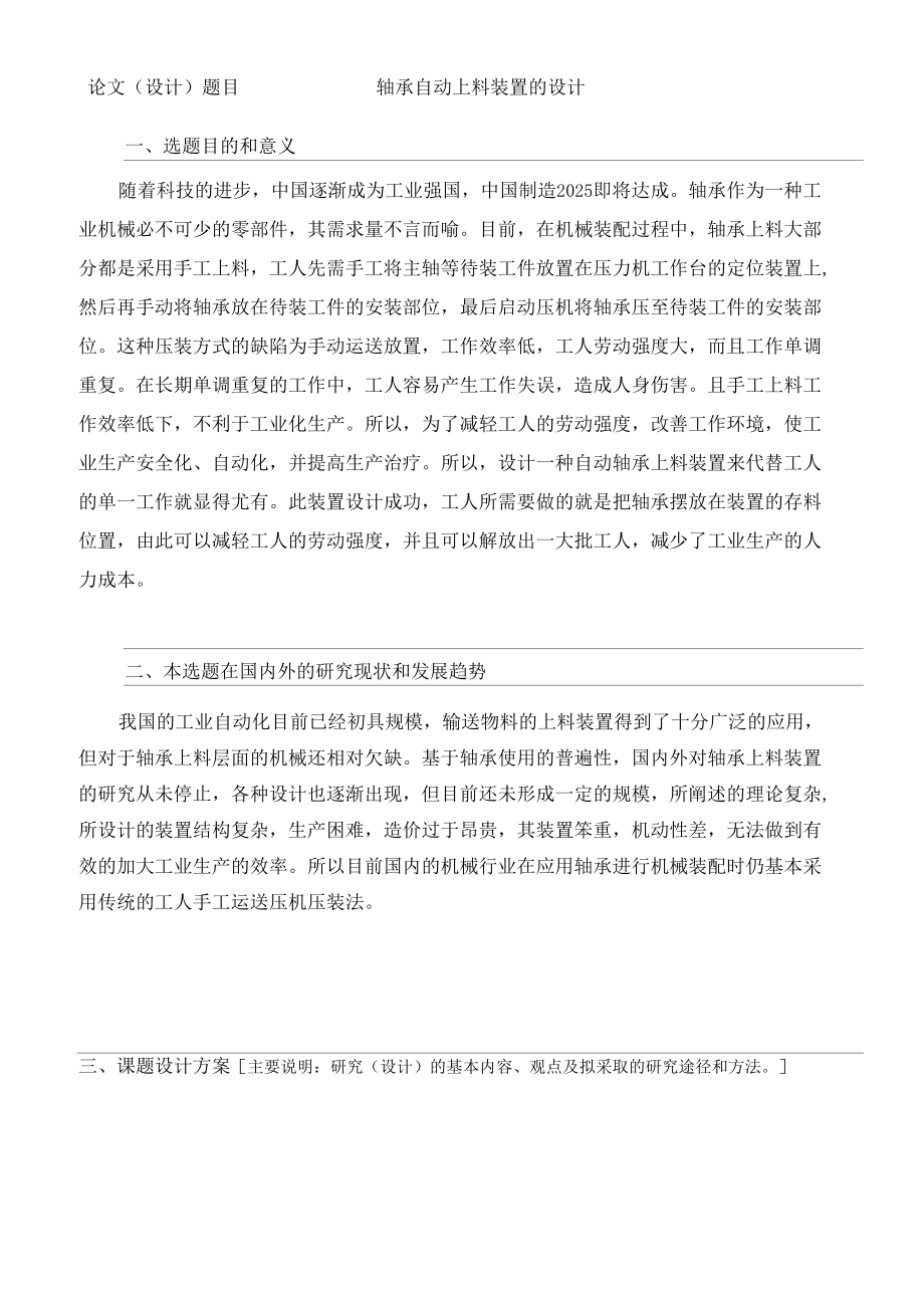 轴承自动上料装置设计说明书.docx_第1页